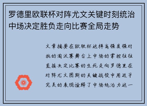 罗德里欧联杯对阵尤文关键时刻统治中场决定胜负走向比赛全局走势 罗德里欧联杯对阵尤文关键时刻统治中场决定胜负走向比赛全局走势
