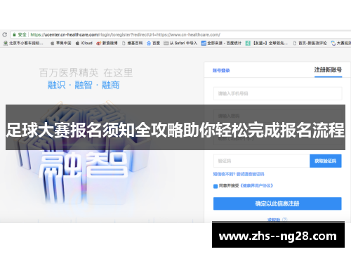足球大赛报名须知全攻略助你轻松完成报名流程 足球大赛报名须知全攻略助你轻松完成报名流程