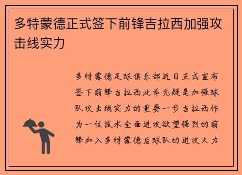 多特蒙德正式签下前锋吉拉西加强攻击线实力