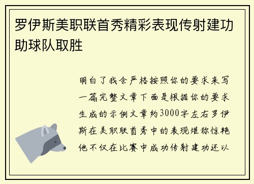 罗伊斯美职联首秀精彩表现传射建功助球队取胜