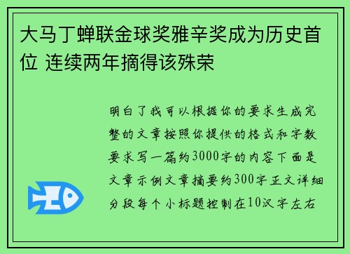 大马丁蝉联金球奖雅辛奖成为历史首位 连续两年摘得该殊荣