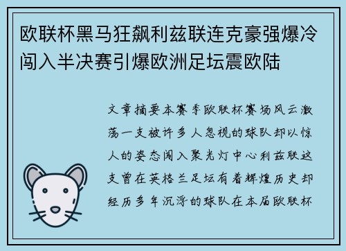 欧联杯黑马狂飙利兹联连克豪强爆冷闯入半决赛引爆欧洲足坛震欧陆 欧联杯黑马狂飙利兹联连克豪强爆冷闯入半决赛引爆欧洲足坛震欧陆